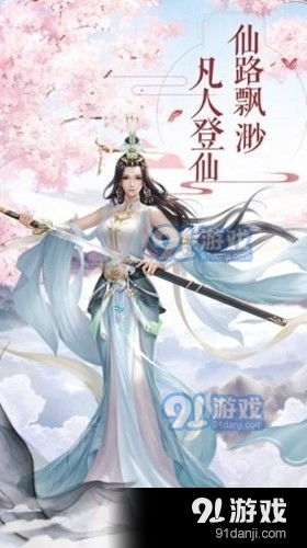 问道仙缘游戏,探索无尽修仙之旅
