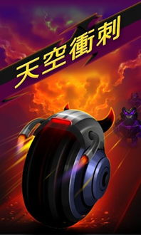 天空冲刺游戏,挑战极限速度