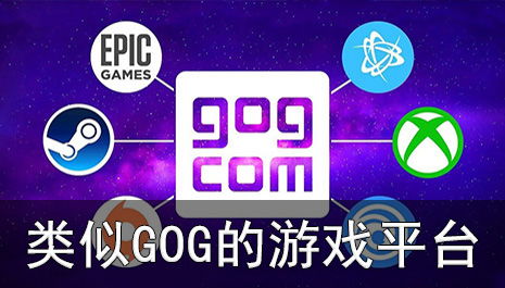 gog好游戏,探寻经典与现代游戏的完美融合