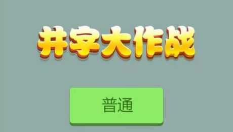 加字游戏,加字游戏活动精彩回顾
