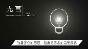 无言游戏下载,无言游戏下载体验解析