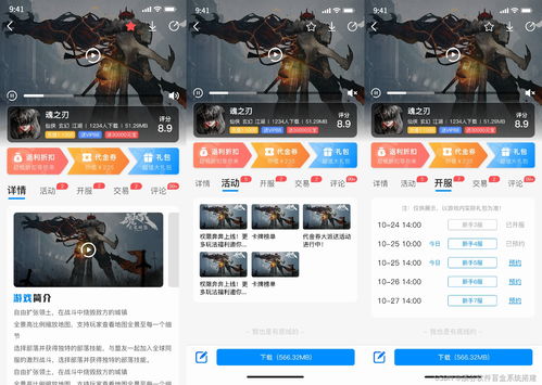 游戏详情页