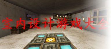 室内游戏策划,打造团队凝聚力与娱乐体验的完美结合