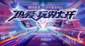 网易游戏计划,引领行业新风向