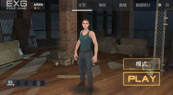放逐游戏下载ios,放逐游戏iOS版下载体验分享