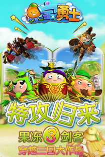 果宝勇士游戏,守护果界传奇