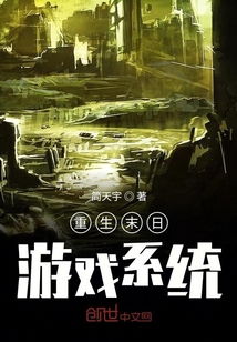 末世游戏重生,废土新纪元的崛起之路