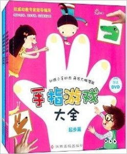 手指游戏有哪些