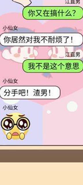 聊天套路小游戏