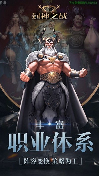 封神之战游戏,传奇再续
