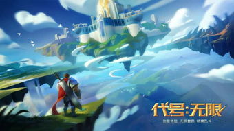 无限版的游戏,无限版游戏奇幻冒险之旅