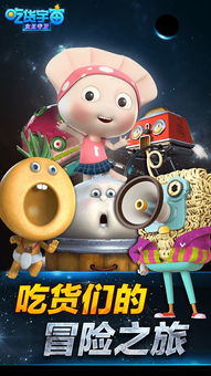 吃货宇宙游戏,吃货宇宙的奇幻冒险之旅