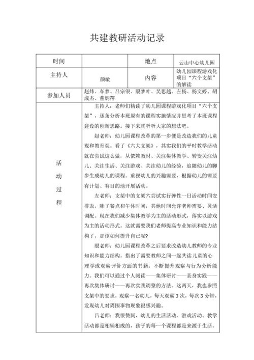 游戏观察记录大班,揭秘幼儿成长轨迹与互动智慧