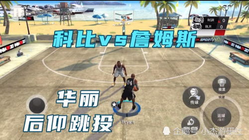 篮球游戏视频,谁将问鼎巅峰？