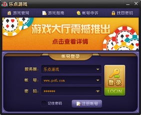 乐点游戏,尽享欢乐时光