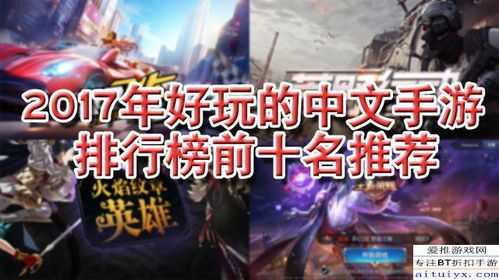 游戏 排名,盘点年度最受欢迎的十大热门游戏