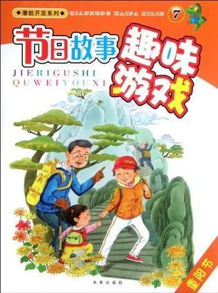 重阳节游戏,趣味游戏庆重阳