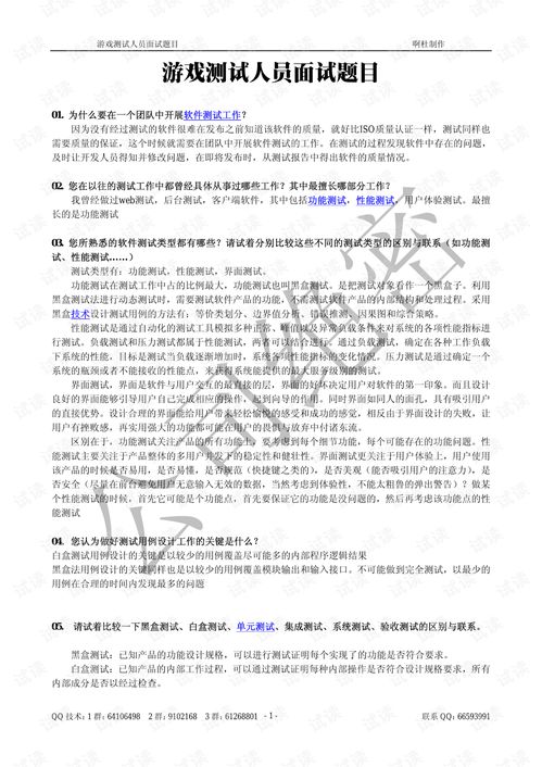 游戏测试面试题,揭秘游戏测试岗位核心技能与挑战