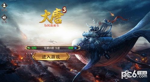 游戏大唐,传奇英雄的荣耀征程