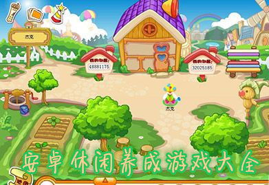 休闲养成游戏,探索休闲养成游戏的奇幻旅程