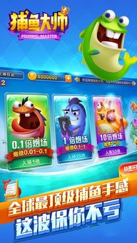好玩捕鱼游戏手机版,捕鱼达人手机版带你体验无限欢乐