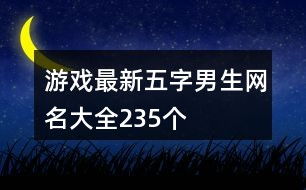 好听的两字游戏名,悦耳动听——探寻好听两字游戏名背后的魅力