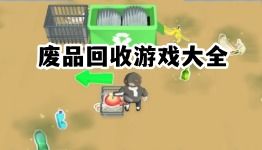 游戏回收,揭秘电子竞技产业的循环经济之路