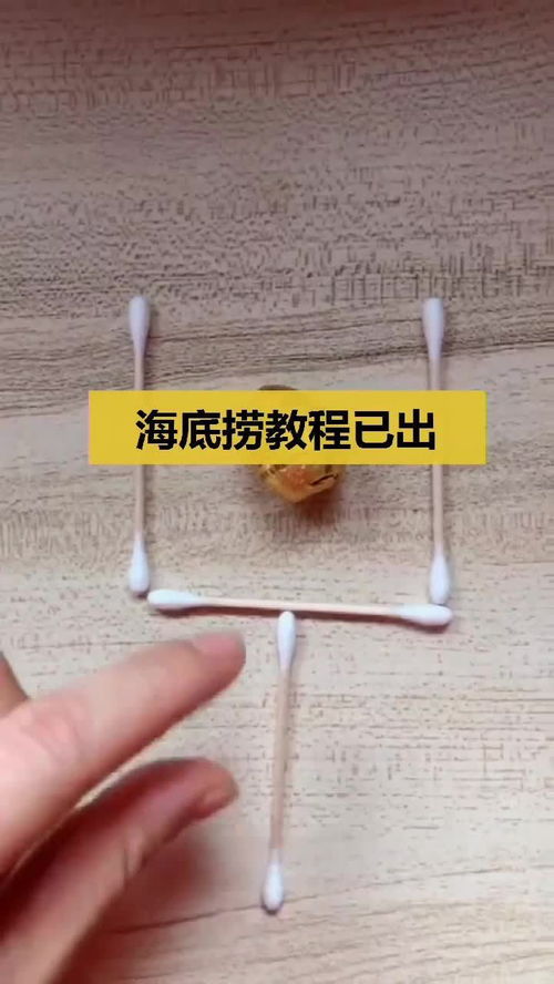 海底捞牙签游戏,挑战极限的趣味竞技体验