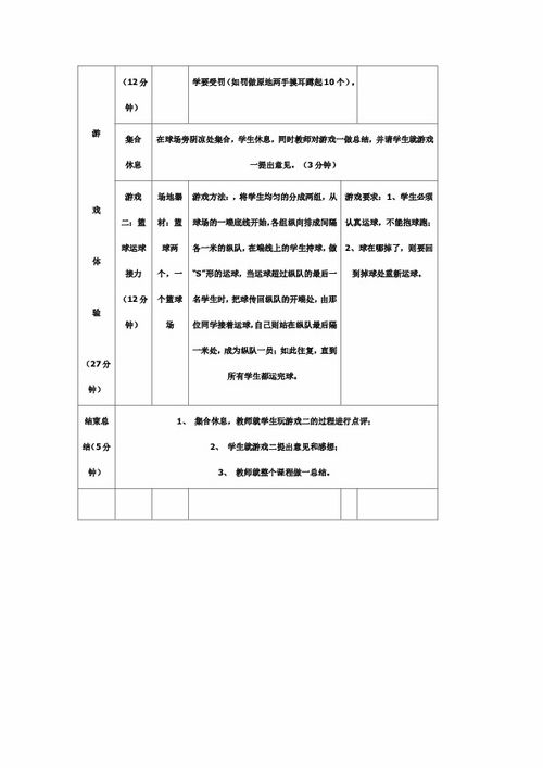 大学体育游戏教案大全,激发运动热情
