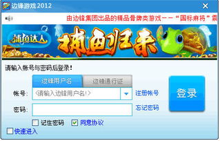 边锋游戏大厅官方下载,尽在指尖