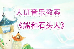 幼儿园游戏教案,培养幼儿全面发展