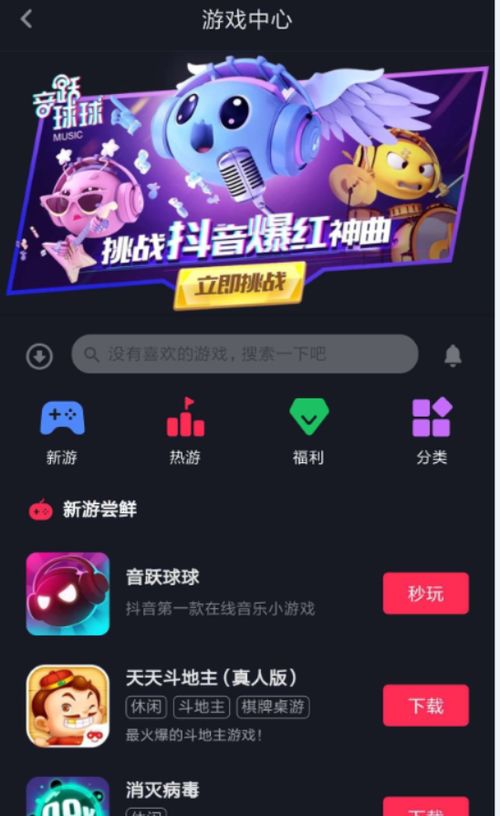 抖音  游戏,解锁快乐新篇章