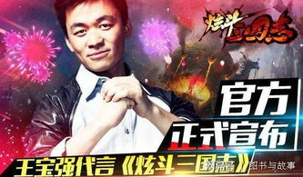 王宝强游戏广告,畅玩游戏新体验！