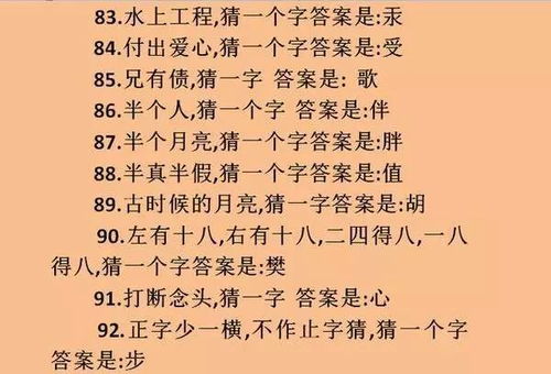 猜字谜游戏,猜字谜游戏的趣味之旅
