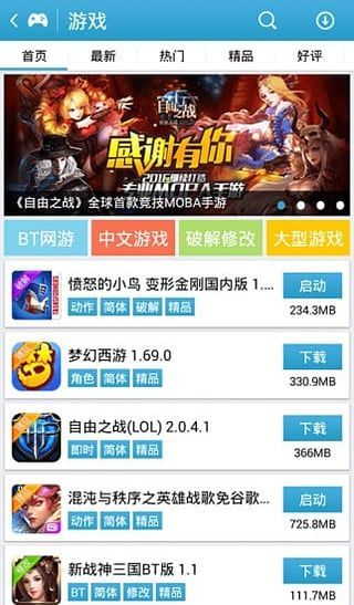 破解版游戏app