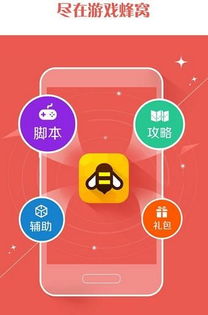 游戏蜂窝助手,轻松畅游虚拟世界