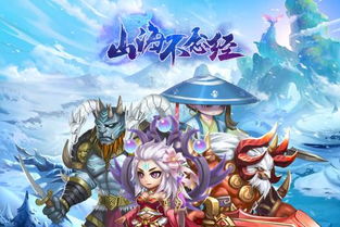 山海游戏,解锁奇幻冒险之旅