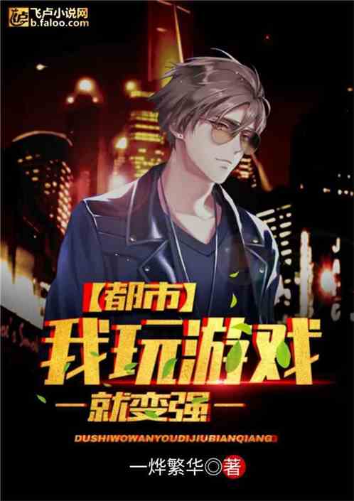 玩游戏使你变强,成就更强自我
