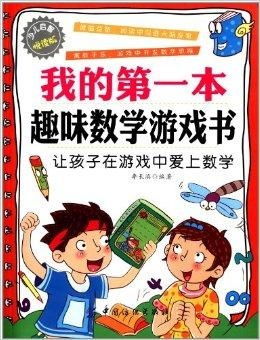 趣味数学游戏,乐享数学乐趣