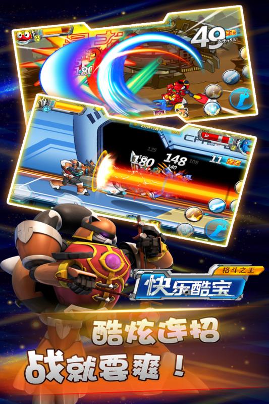快乐酷宝格斗游戏,勇闯江湖