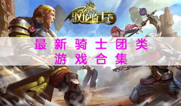游戏类,揭秘热门游戏类别的魅力与玩法
