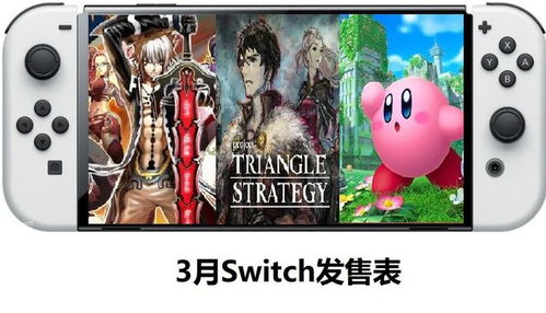 switch游戏表,经典与创新之作一览