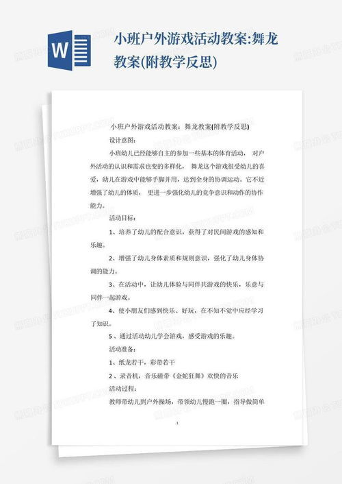 游戏教学反思,探索互动学习新路径