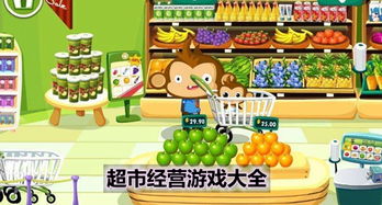 超市游戏,打造智慧生活新篇章