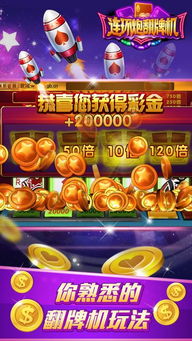 翻牌机游戏大厅手机版,体验无限惊喜