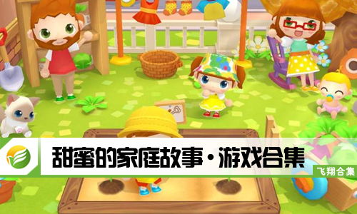 甜蜜家庭游戏,打造温馨亲子时光的欢乐指南