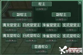 游戏帮派名字,揭秘“风云际会”帮派传奇