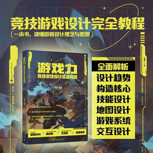《游戏力》,培养快乐成长