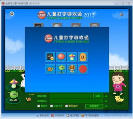 儿童打字游戏,儿童打字游戏的乐趣与成长之旅