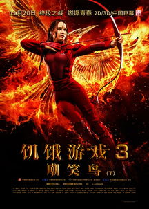 饥饿游戏4,自由幻境的终极对决